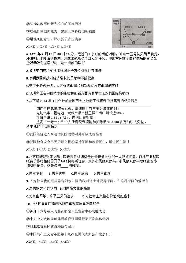 湖北省恩施市龙凤镇民族初级中学2024-2025学年上学期九年级道德与法治历史期中试题第2页