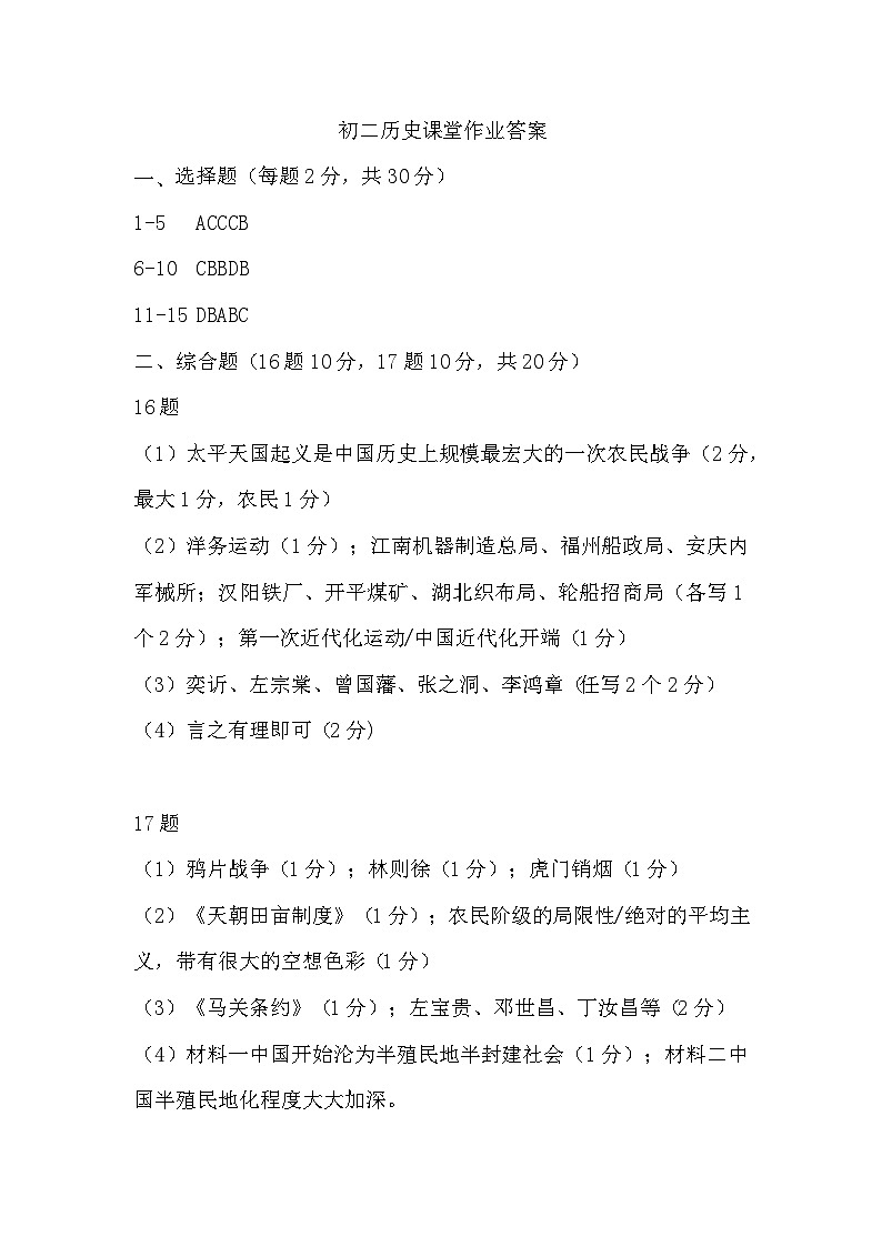 江苏省盐城市康居路初级中学2024-2025学年八年级上学期10月月考历史试题答案第1页