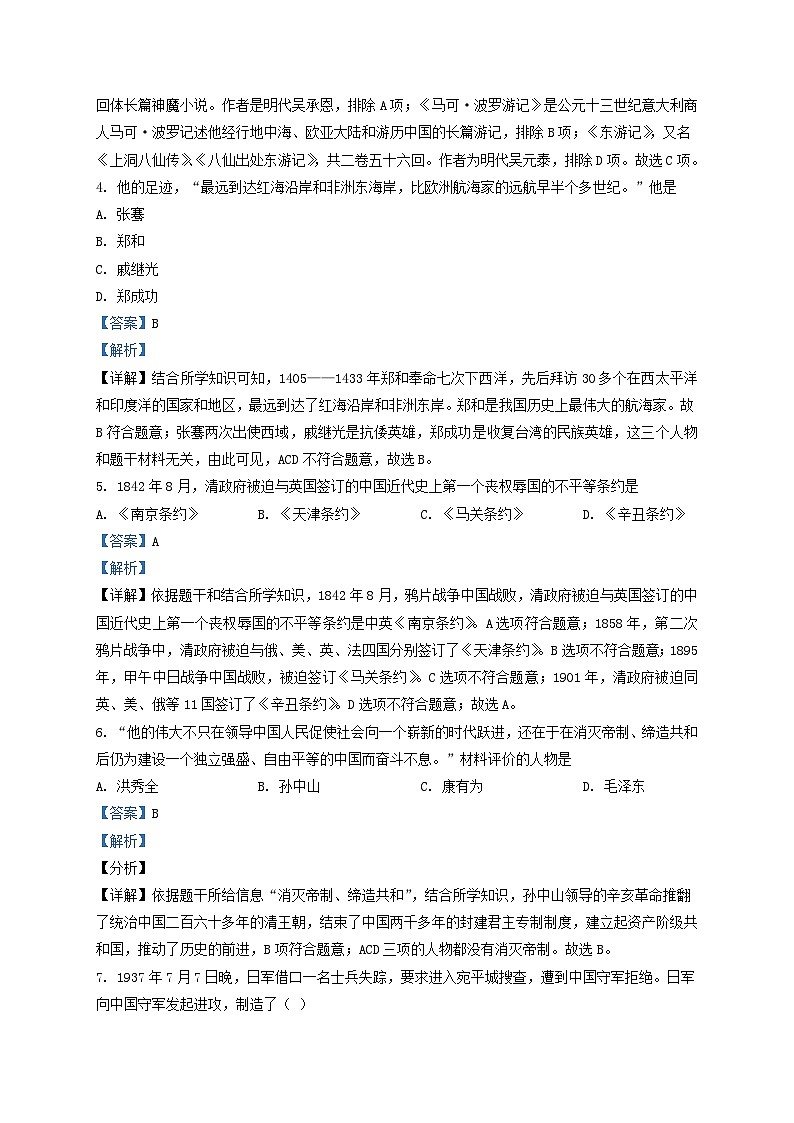 2019-2020学年天津市红桥区九年级上学期历史期末试题及答案第2页