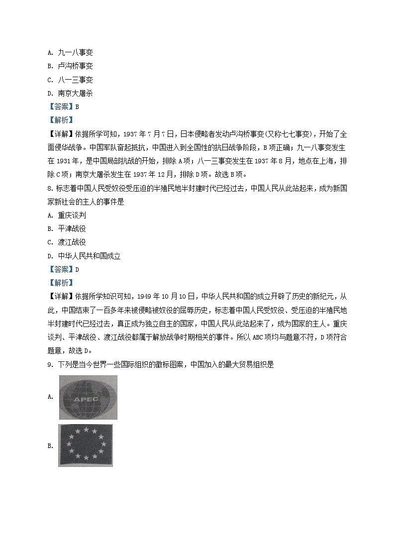 2019-2020学年天津市红桥区九年级上学期历史期末试题及答案第3页