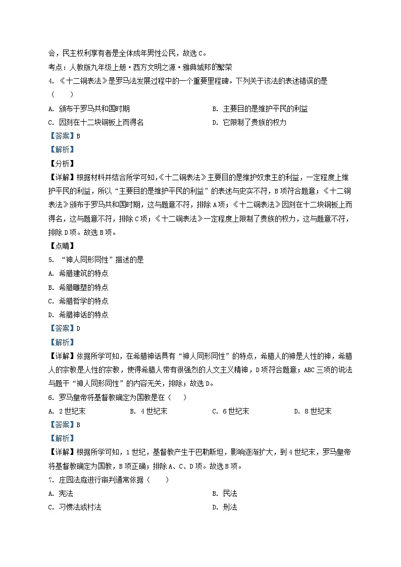 2019-2020学年天津市红桥区九年级上学期历史期中试题及答案第2页