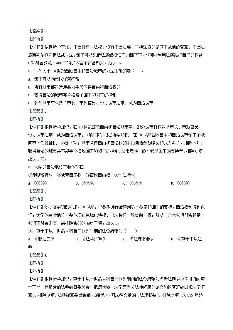 2019-2020学年天津市红桥区九年级上学期历史期中试题及答案第3页