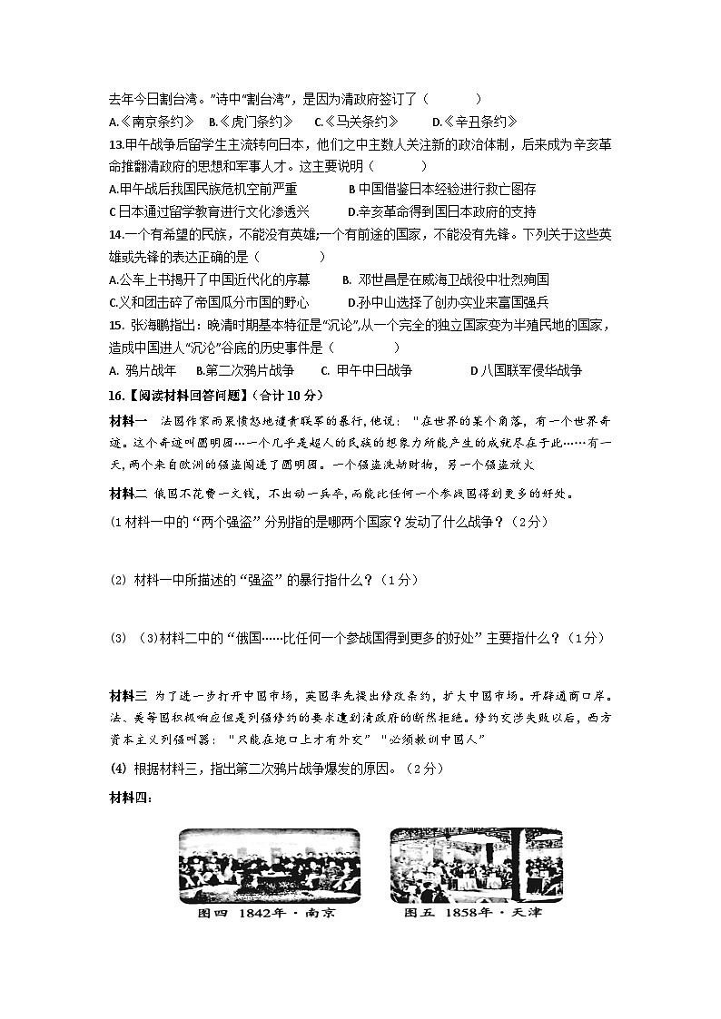 江蘇省徐州市銅山區(qū)城北實驗學校2024--2025學年八年級上學期10月月考歷史試題第2頁