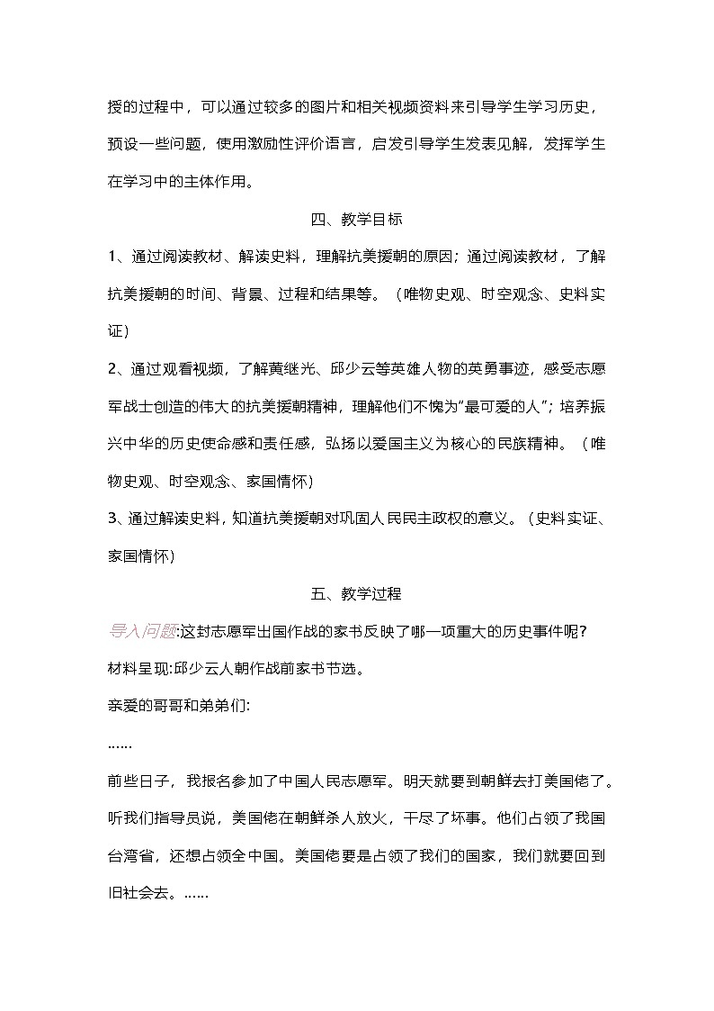1.2 抗美援朝 教学设计 2024-2025学年统编版八年级历史下册第2页