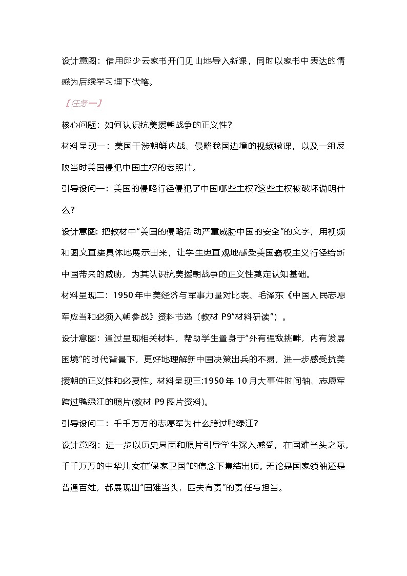1.2 抗美援朝 教学设计 2024-2025学年统编版八年级历史下册第3页