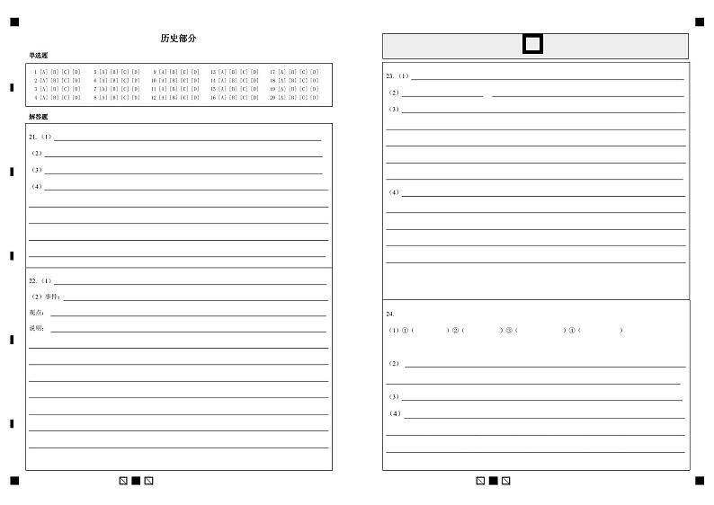 历史答题卡第1页