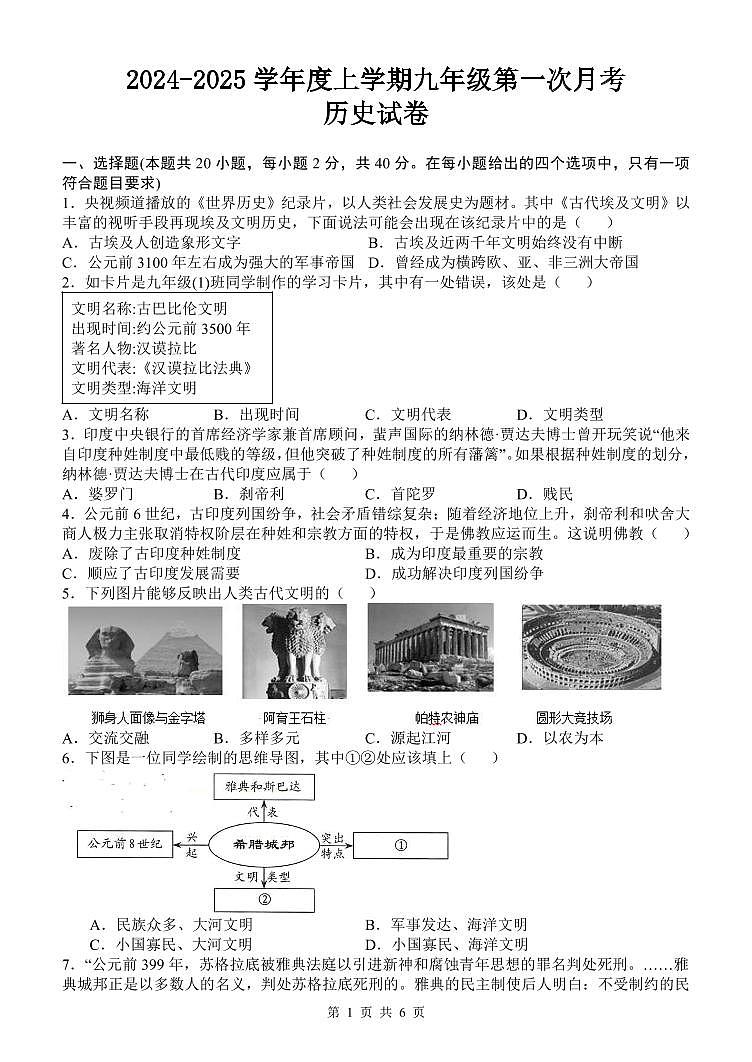 历史试卷第1页