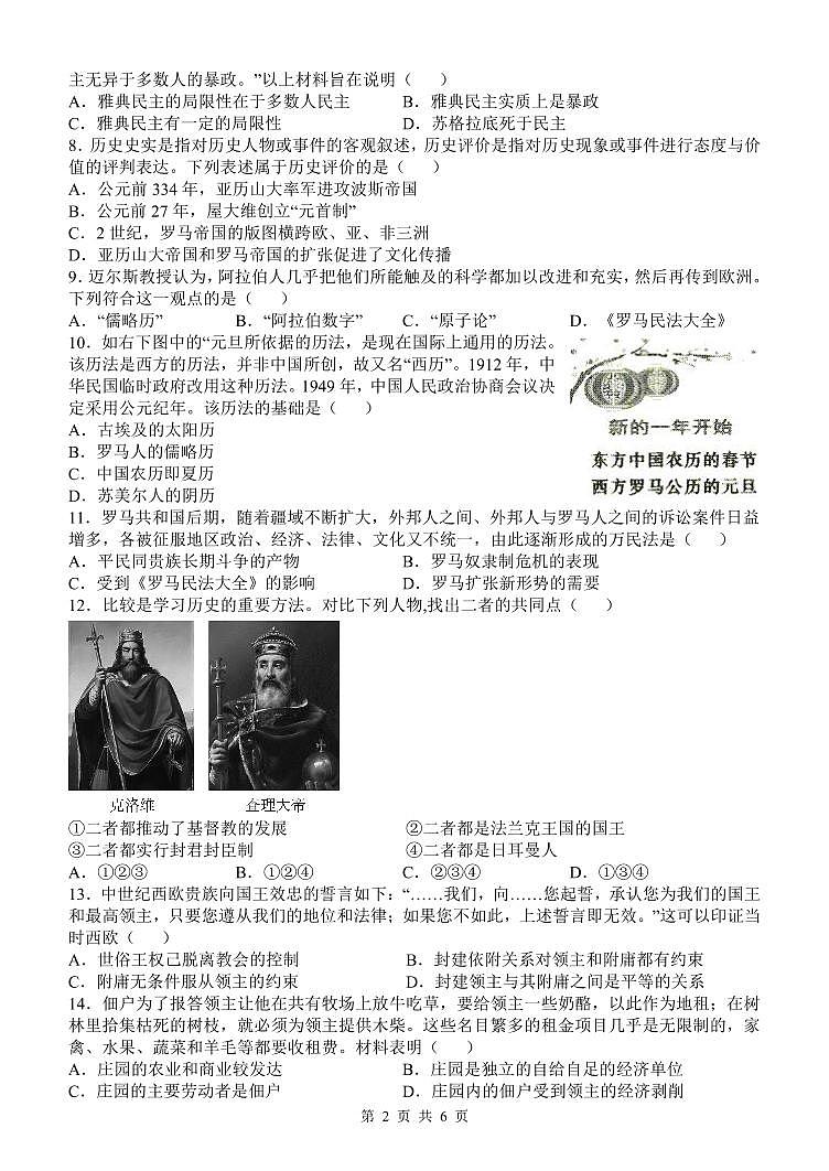 历史试卷第2页