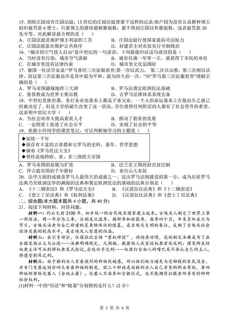 历史试卷第3页