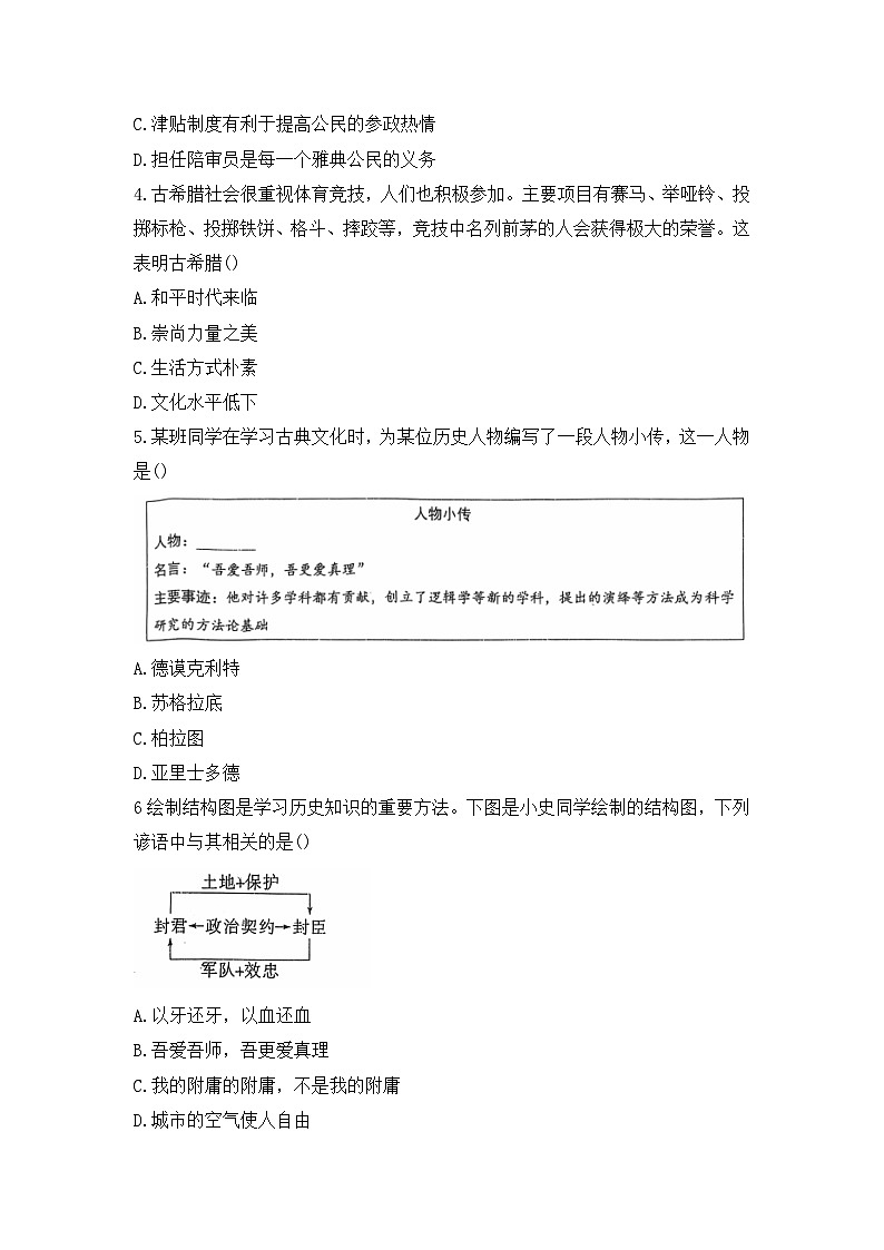山西省大同市大成双语学校2024-2025学年九年级上学期10月月考历史试题第2页