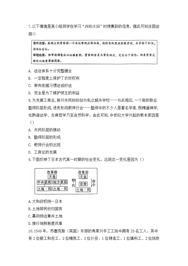 山西省大同市大成双语学校2024-2025学年九年级上学期10月月考历史试题第3页