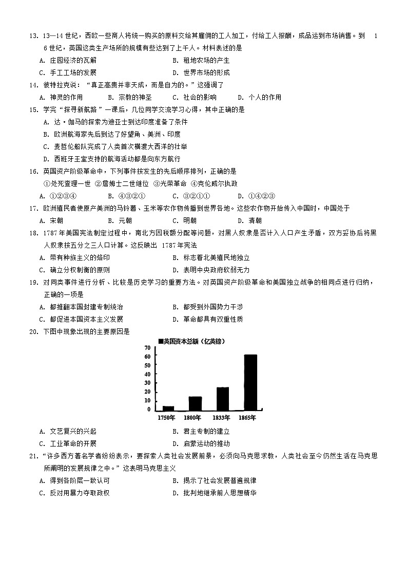 吉林省第二实验学校2024-2025学年九年级上学期第二次月考历史试题02