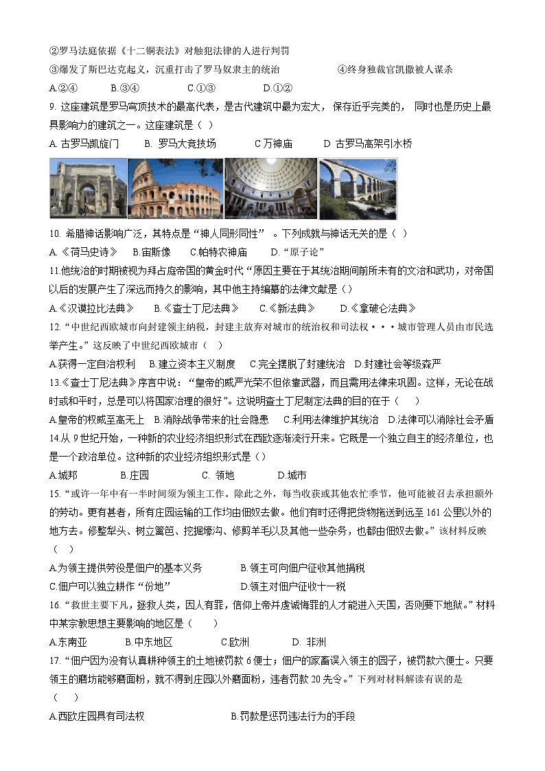 河南省南阳市唐河县文峰街道办事处中心学校2024-2025学年部编版九年级上学期10月月考历史试题第2页