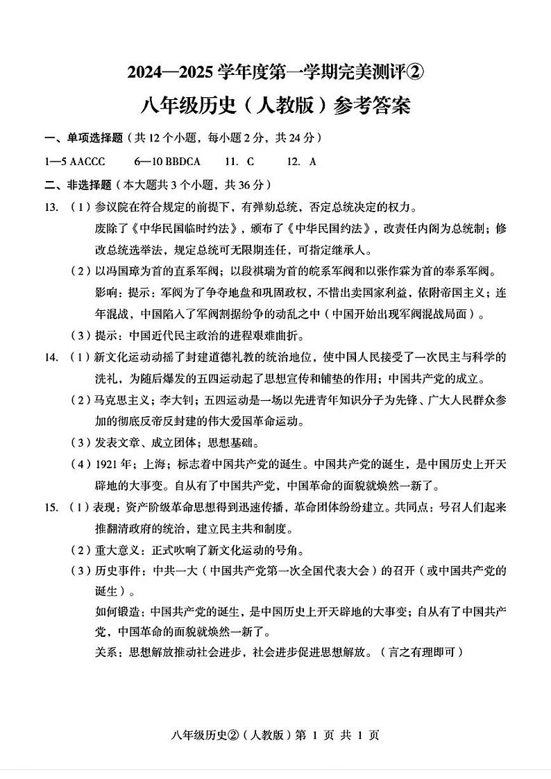 历史答案第1页