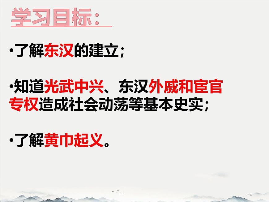 初中歷史人教版七年級上冊第13課 東漢的興衰 課件第2頁