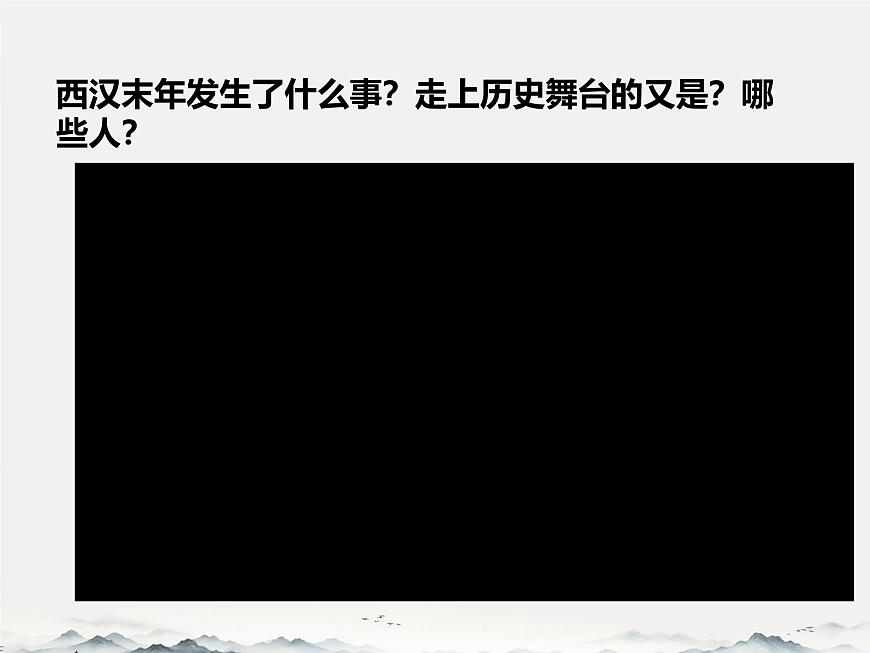 初中歷史人教版七年級上冊第13課 東漢的興衰 課件第3頁