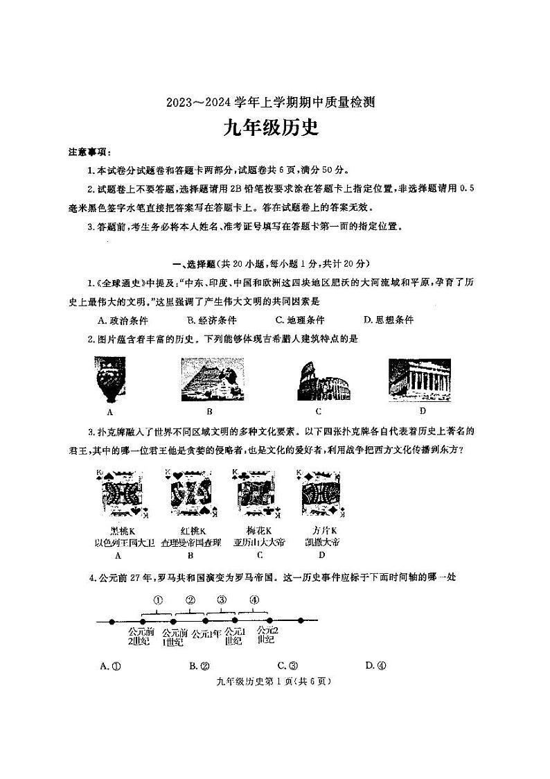2023-2024平顶山市汝州市九上11月期中历史试题及答案第1页