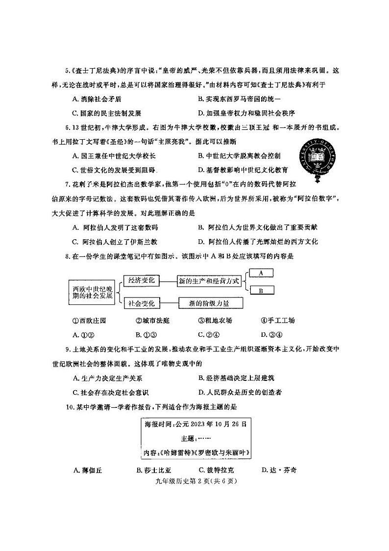 2023-2024平顶山市汝州市九上11月期中历史试题及答案第2页