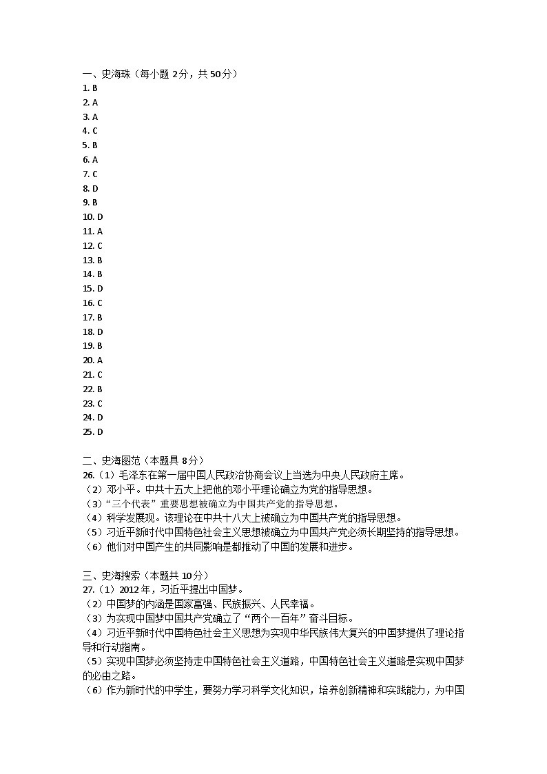 黑龙江省牡丹江市2021-2022学年八年级下学期期中考试历史试题01