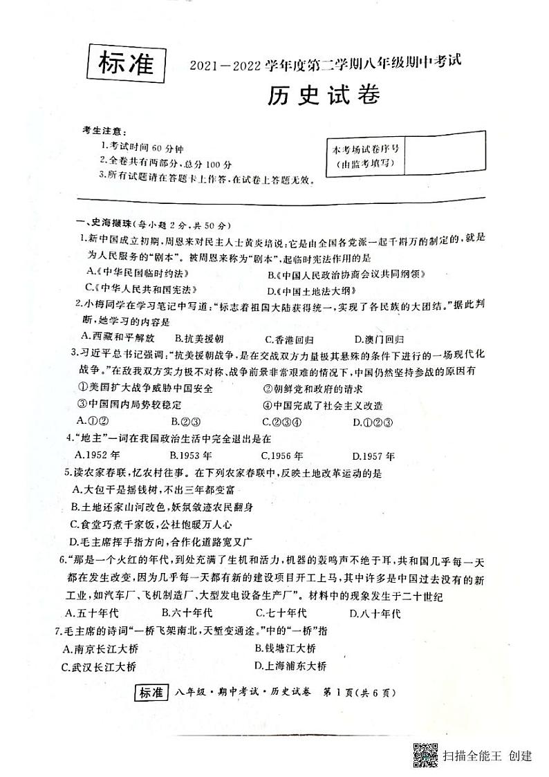 黑龙江省牡丹江市2021-2022学年八年级下学期期中考试历史试题01
