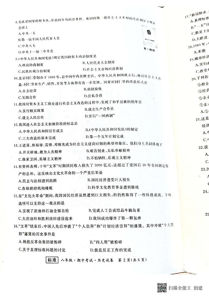 黑龙江省牡丹江市2021-2022学年八年级下学期期中考试历史试题02
