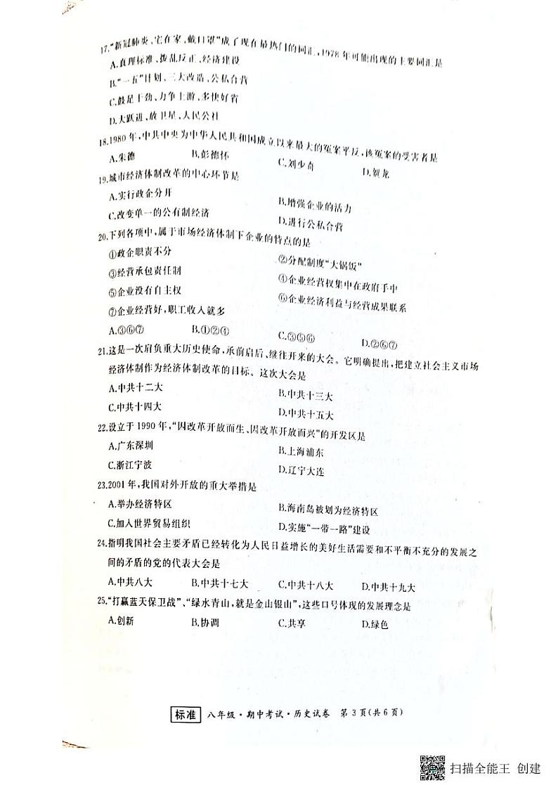 黑龙江省牡丹江市2021-2022学年八年级下学期期中考试历史试题03