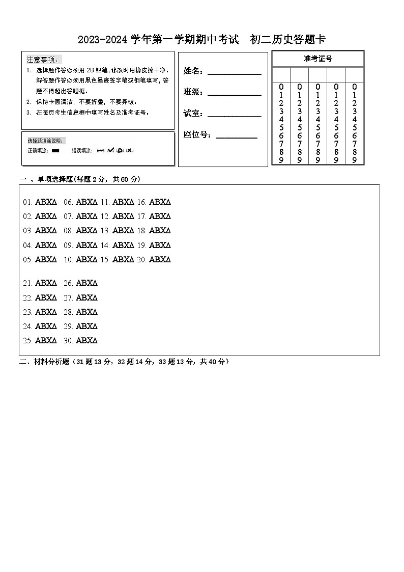历史答题卡第1页