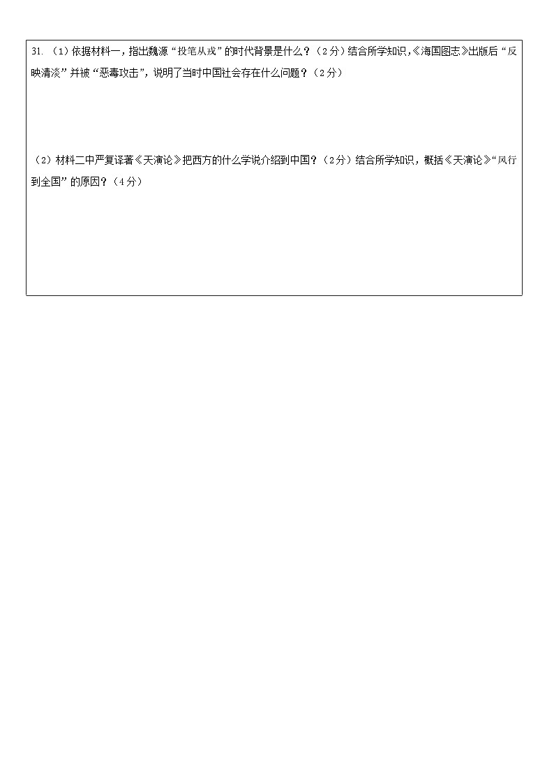 历史答题卡第2页