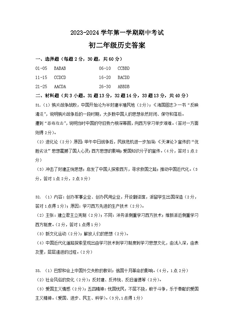 历史参考答案第1页