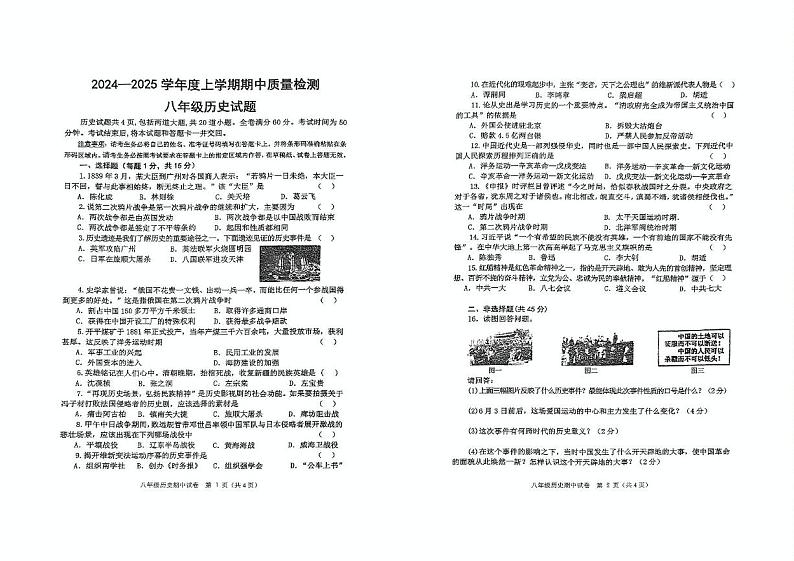 吉林省长春市南关区博达教育培训学校2024-2025学年部编版八年级历史上学期期中质量检测试题第1页