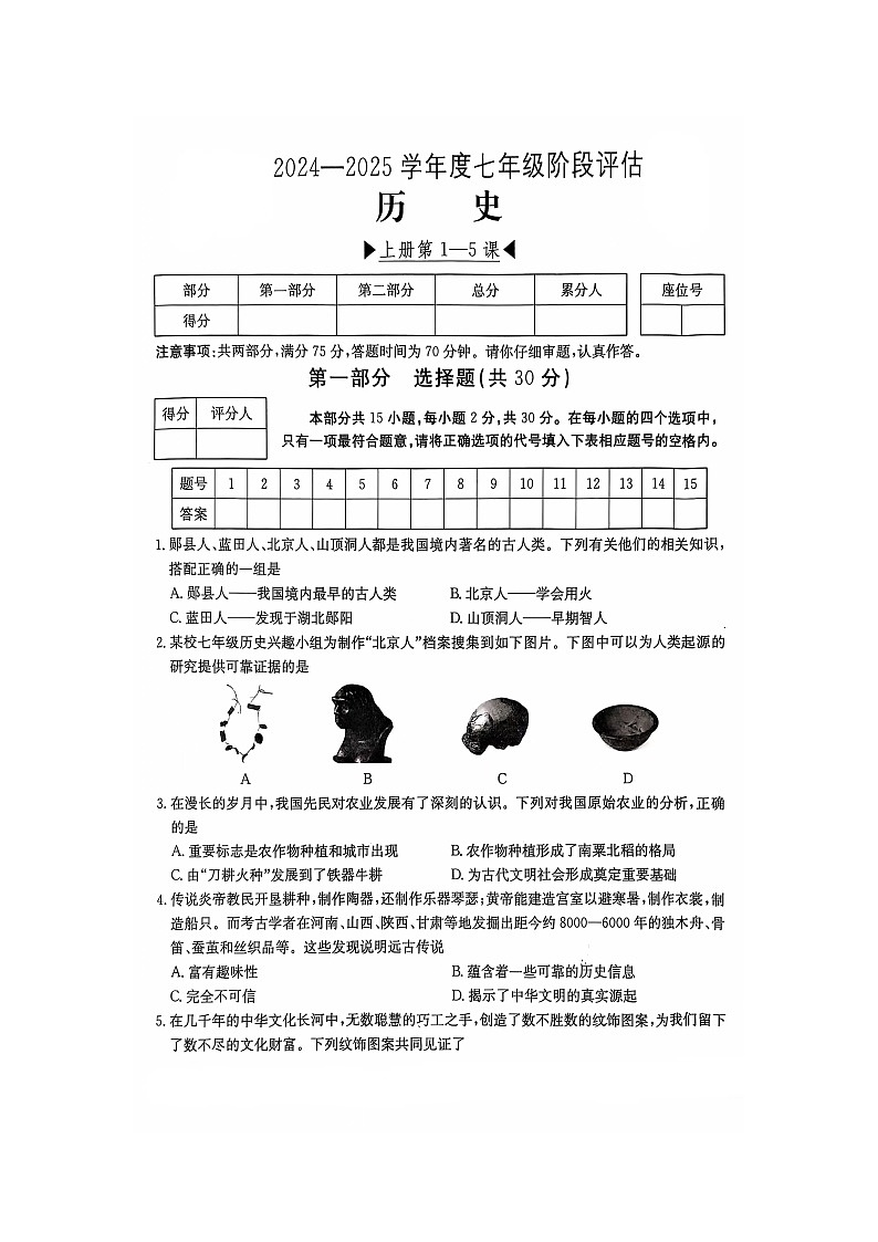 山西省临汾市2024-2025学年七年级上学期第一次月考历史试卷第1页