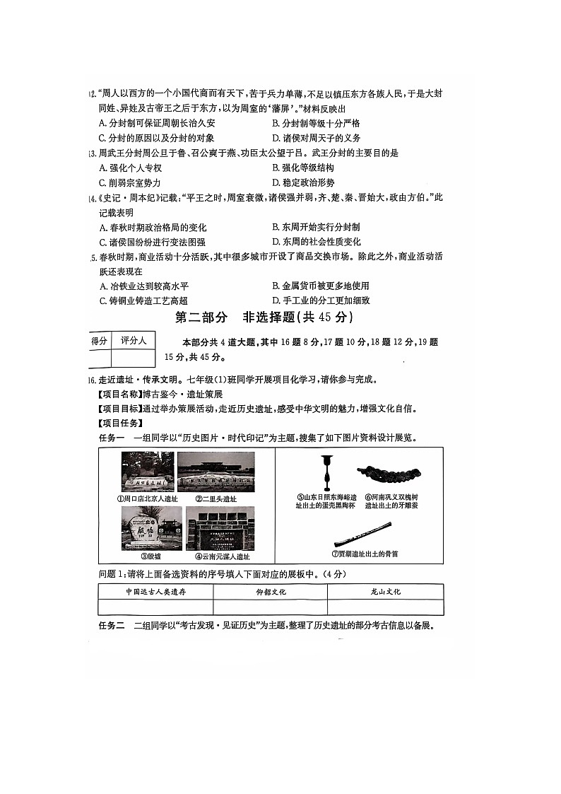 山西省临汾市2024-2025学年七年级上学期第一次月考历史试卷第3页