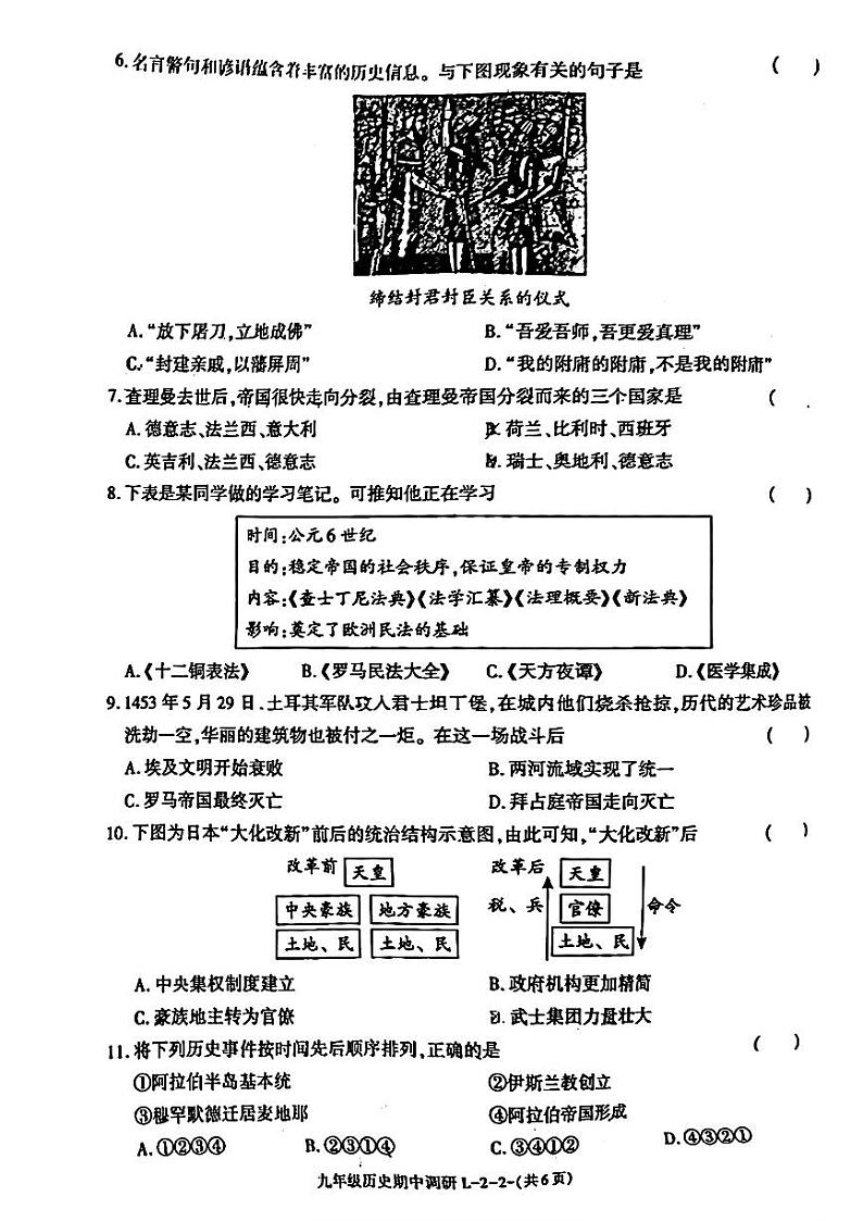 陕西省渭南市临渭区多校2024-2025学年九年级上学期期中历史试题第2页