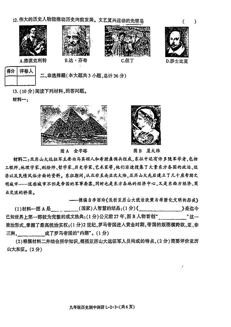 陕西省渭南市临渭区多校2024-2025学年九年级上学期期中历史试题第3页