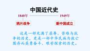 历史八年级上册第1课 鸦片战争教课内容ppt课件