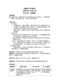 初中历史人教版（2024）八年级上册第23课 内战爆发教学设计