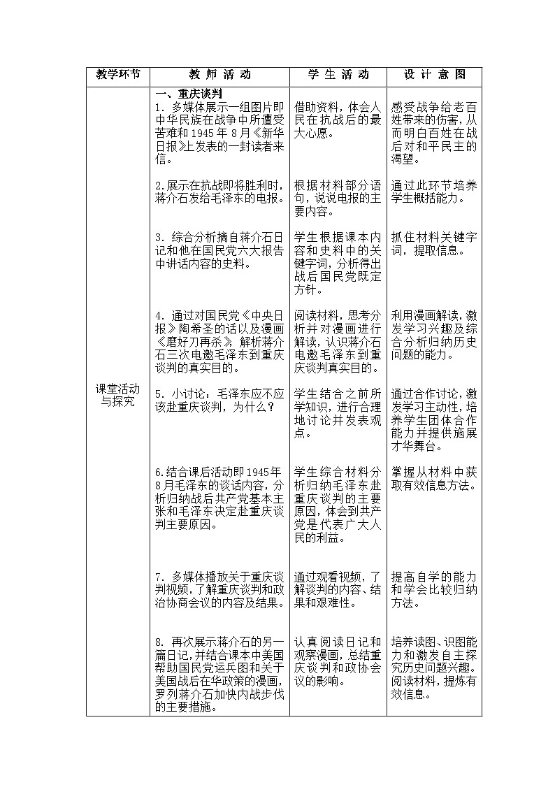 人教部编版历史八年级上册第23课 内战爆发教案第2页