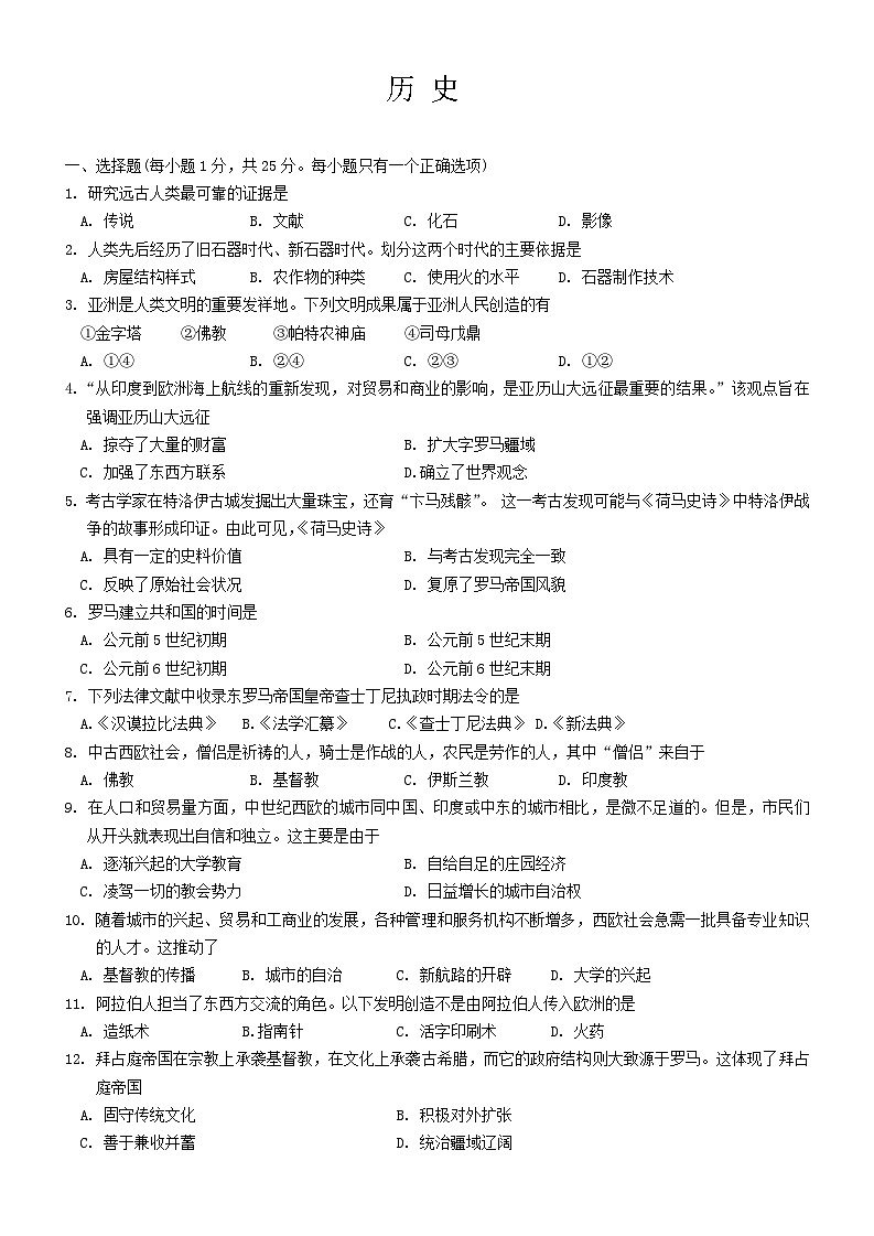吉林省第二实验学校2024-2025学年九年级上学期第二次月考历史试题01