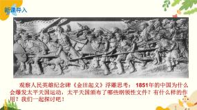 初中人教版（2024）第3课 太平天国运动教案配套课件ppt