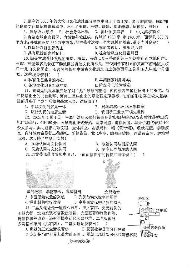 福建省泉州市永春县第一中学2024-2025学年七年级上学期10月月考历史试题第2页