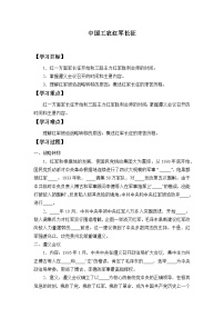 人教版(2024)八年级上册第17课 中国工农红军长征学案及答案