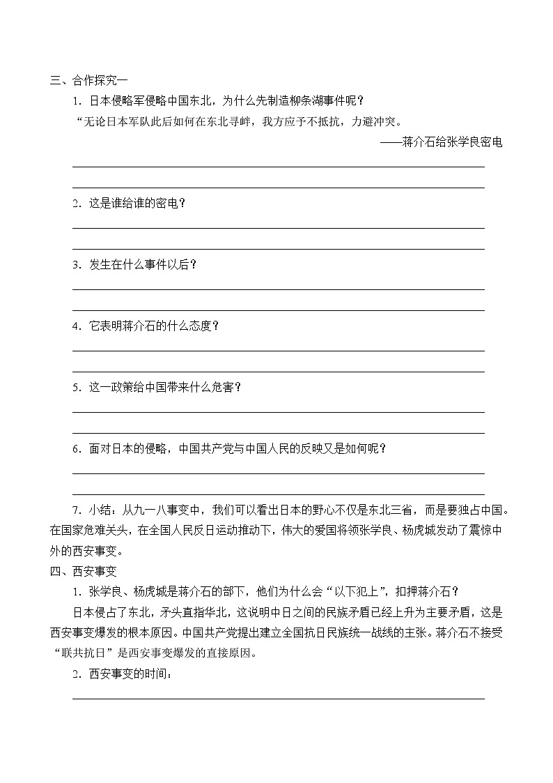 人教部编版历史八年级上册第18课 从九一八事变到西安事变_学案第2页