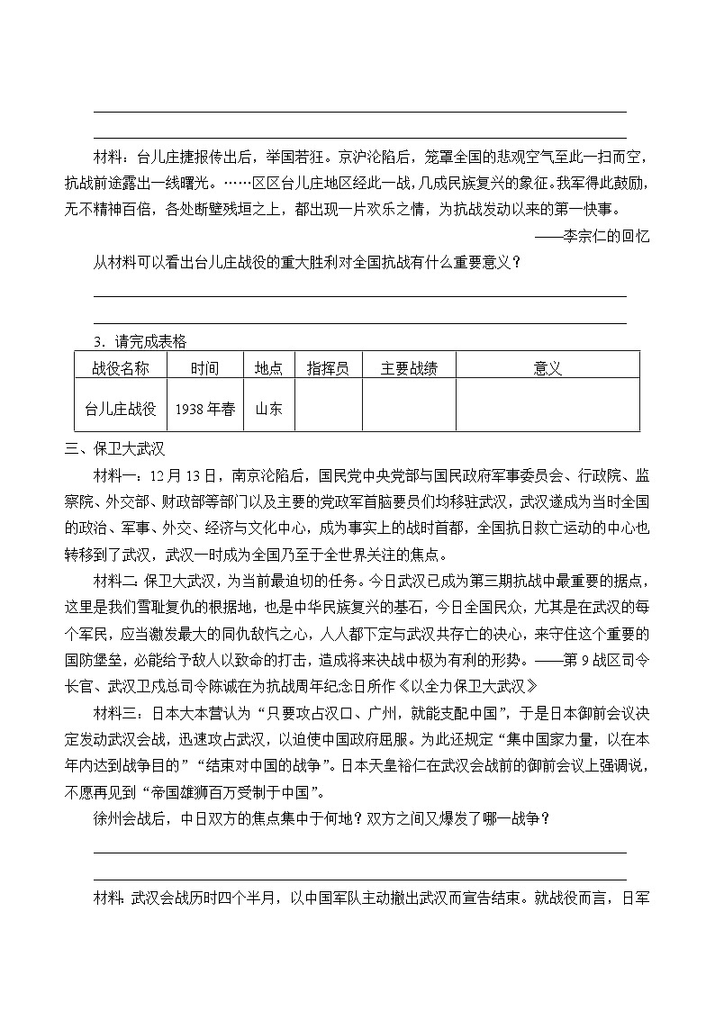 人教部编版历史八年级上册第20课 正面战场的抗战_学案02