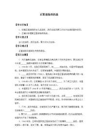 初中历史人教版（2024）八年级上册第20课 正面战场的抗战导学案