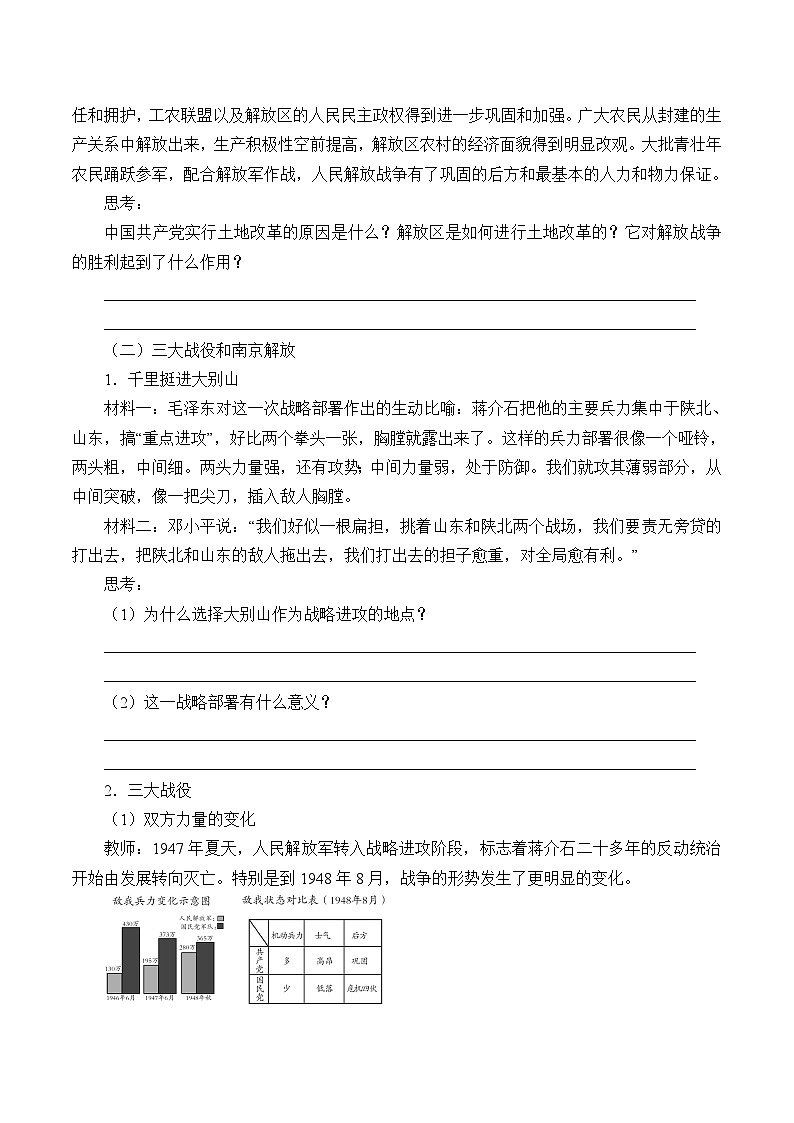 人教部編版歷史八年級上冊第24課 人民解放戰(zhàn)爭的勝利_學(xué)案第2頁