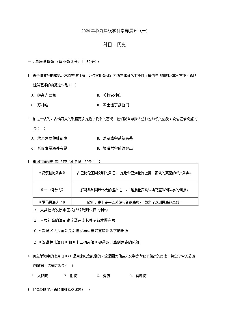 广东省茂名市化州市2024-2025学年部编版九年级历史上学期第一次月考试题第1页