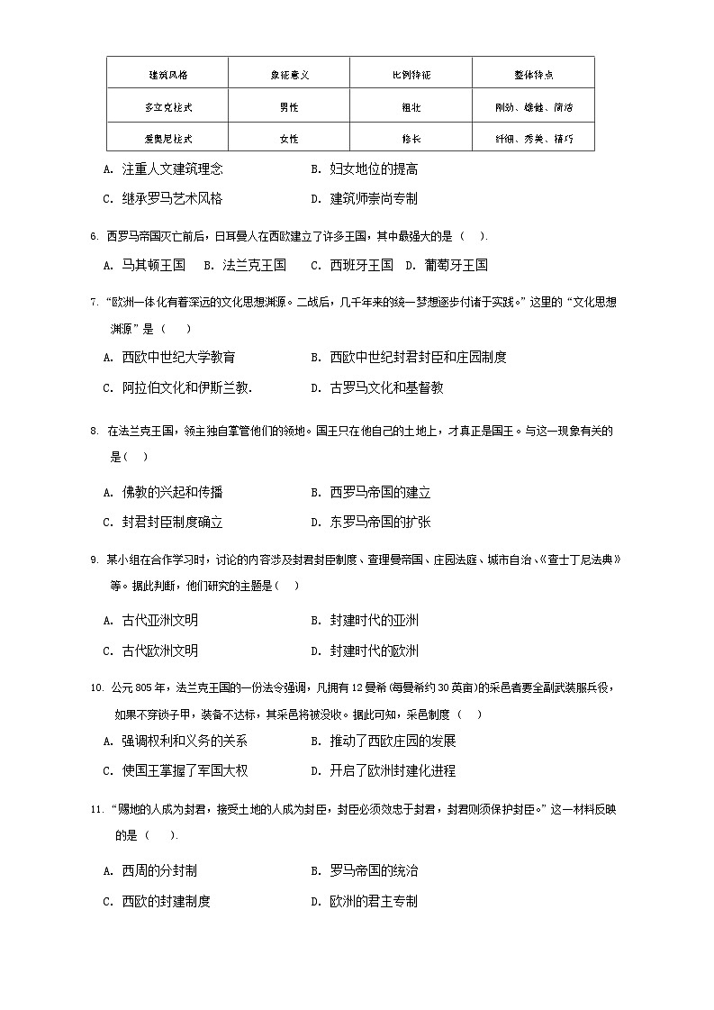广东省茂名市化州市2024-2025学年部编版九年级历史上学期第一次月考试题第2页