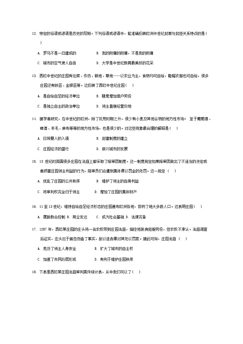 广东省茂名市化州市2024-2025学年部编版九年级历史上学期第一次月考试题第3页