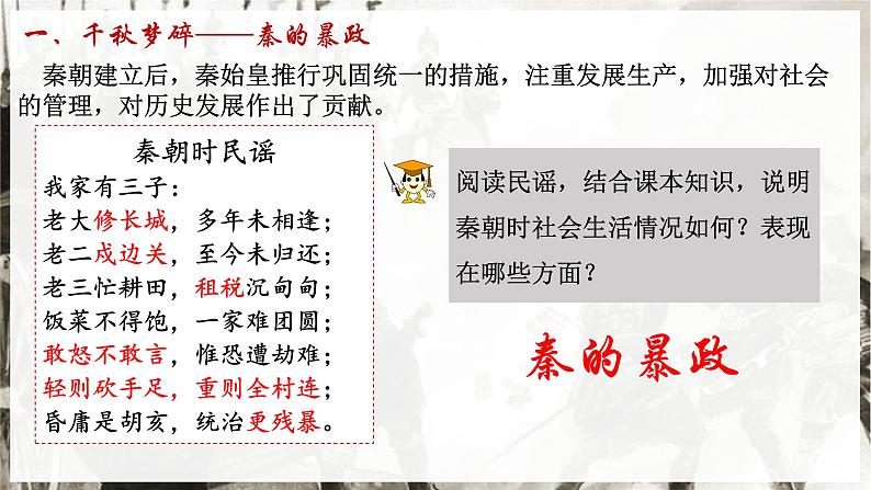 统编版七年级历史上册第第10课《秦末农民大起义》教学课件第5页
