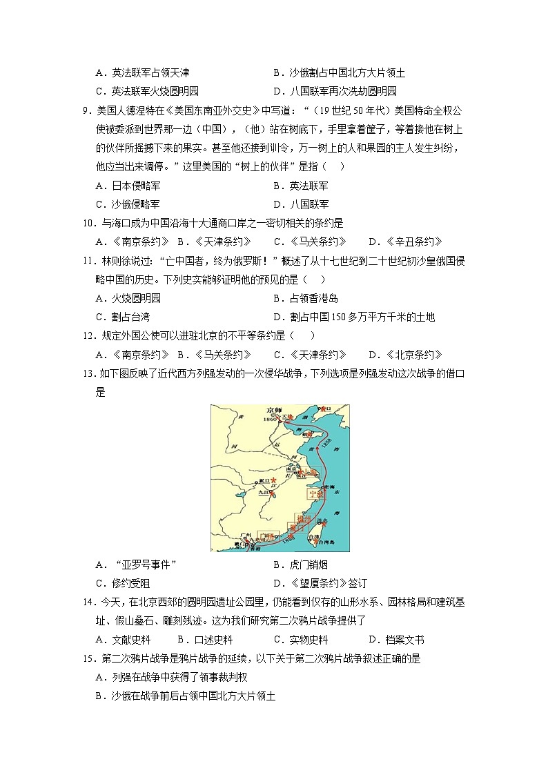 人教部编版历史八年级上册《第2课 第二次鸦片战争》同步练习第2页